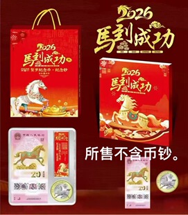 2026马年贺岁生肖纪念钞纪念币亚克力一币一钞方形收藏盒展示盒