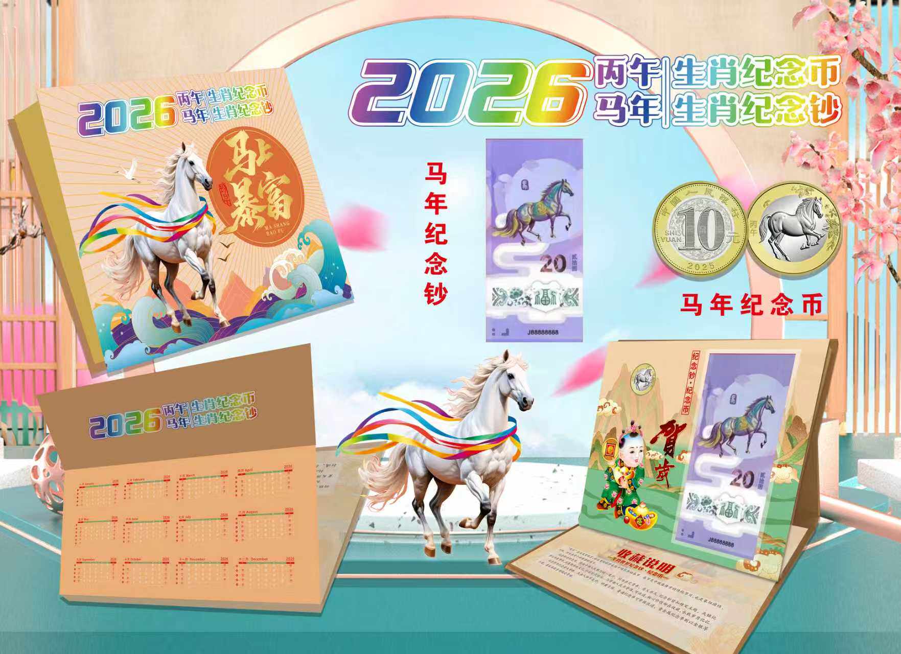 2026马年丙午贺岁纪念钞纪念商务礼品包装