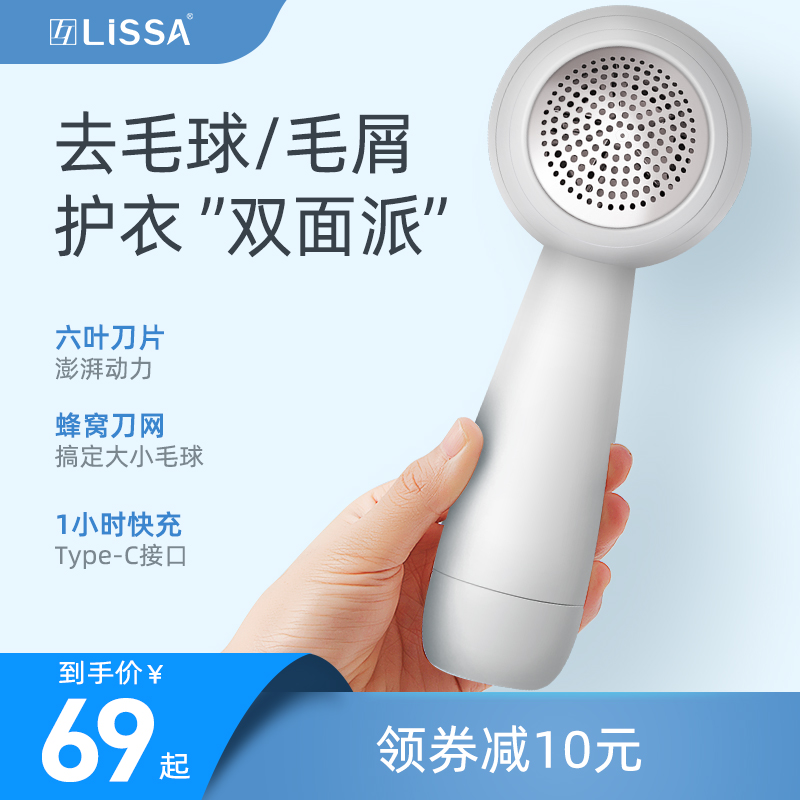 日式毛球修剪器LISSA去毛神器