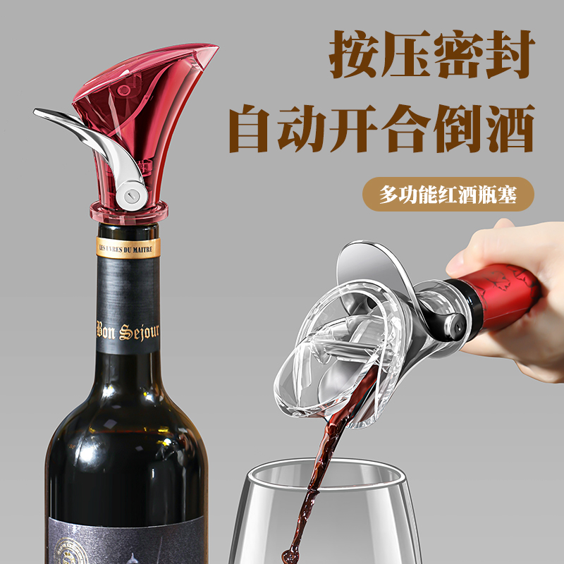 通用红酒瓶塞倒酒器快速醒酒倒酒密封塞多功能倒酒嘴葡萄酒瓶塞子