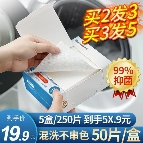 50片装/盒防染色防串色洗衣片