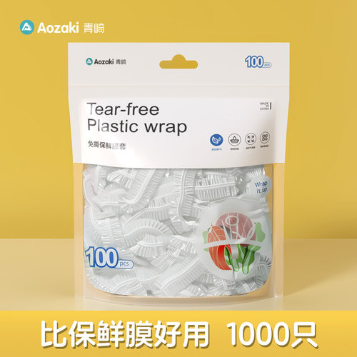 青崎一次性保鲜膜套食品级专用加厚保鲜袋家用冰箱食物松紧碗盘罩