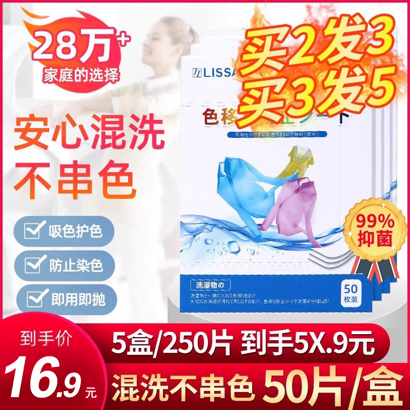LISSA防染色衣服洗衣纸防串色吸色片洗衣机吸色母片防褪色洗衣片,洗护清洁剂/卫生巾/纸/香薰,吸色片,淘宝优惠券,粉丝福利购,淘宝优惠卷
