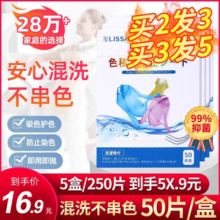 LISSA防染色衣服洗衣纸防串色吸色片洗衣机吸色母片防褪色洗衣片