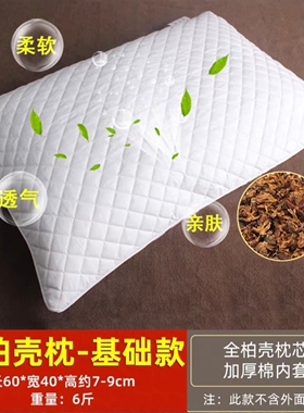 纯野生侧柏壳子枕头柏子壳柏籽柏叶中药芯填充水洗棉偏硬枕头