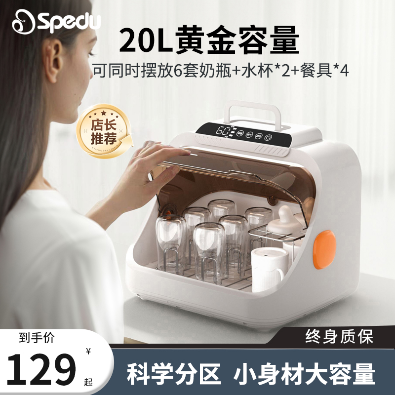 spedu紫外线奶瓶消毒器大容量除菌婴儿消毒柜带烘干小型宝宝专用