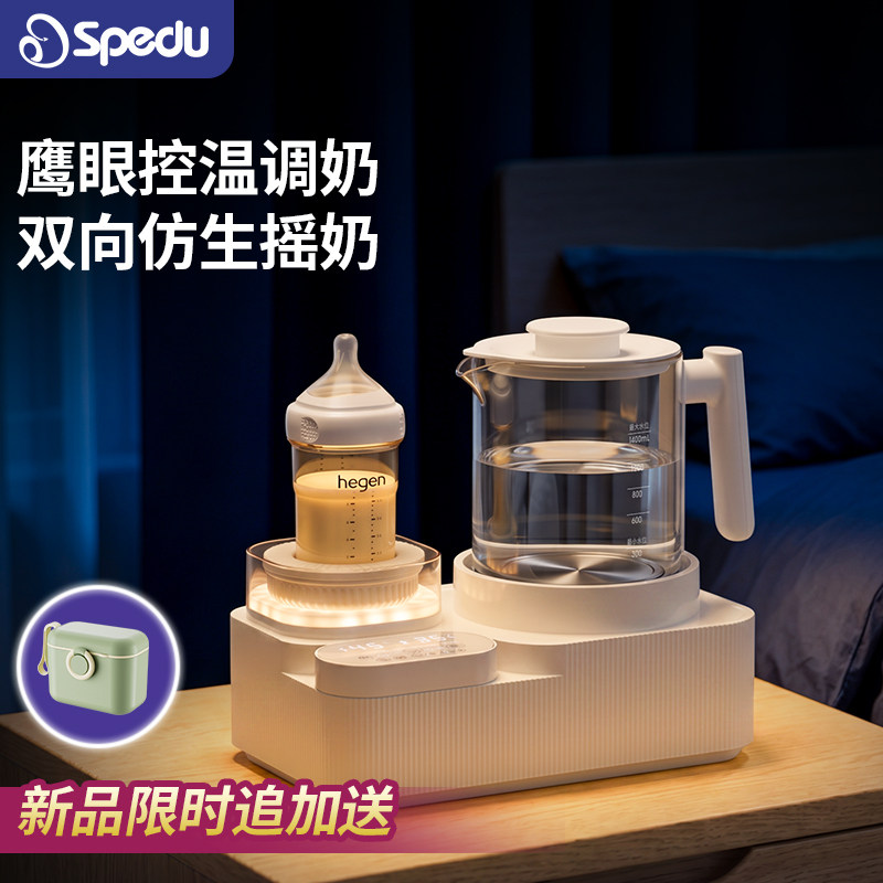 Spedu摇奶温奶二合一新品钜惠