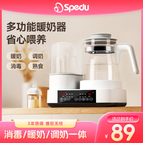 Spedu奶瓶消毒恒温壶一体调奶器