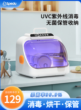 spedu紫外线消毒柜婴儿奶瓶消毒器带烘干二合一大容量除菌宝宝用