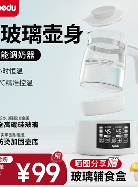 spedu全玻璃恒温水壶婴儿专用调奶器宝宝智能冲奶全自动保温热奶