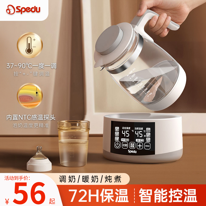 spedu恒温壶奶瓶消毒一体新生婴儿暖奶器宝宝烧水壶泡奶粉热母乳