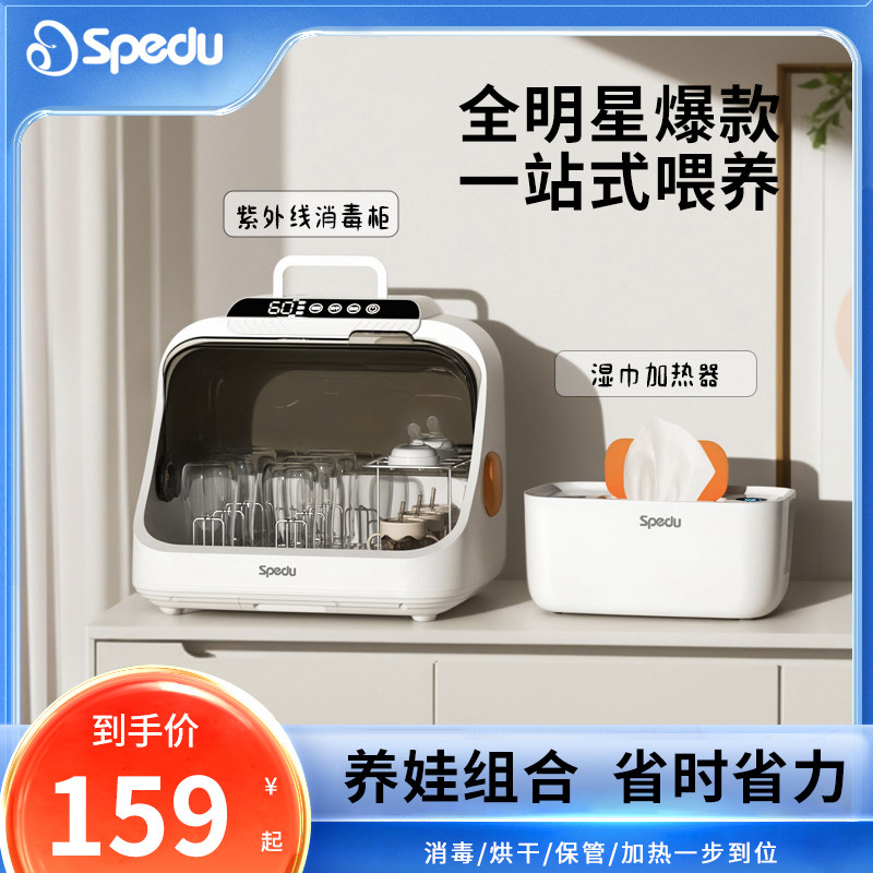 Spedu喂养台消毒柜+湿巾加热器