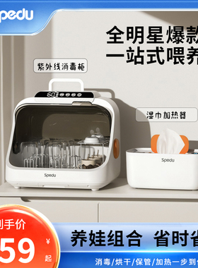 Spedu奶瓶消毒柜紫外线消毒烘干一体婴儿专用宝宝湿巾加热器家用
