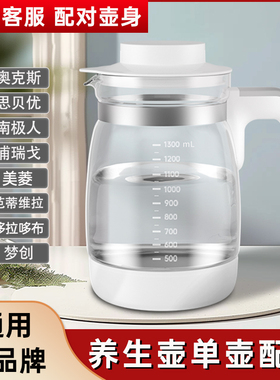 思贝优美菱奥克斯鲁茜恒温调奶器玻璃水壶配件浦瑞戈哆拉哆布梦创