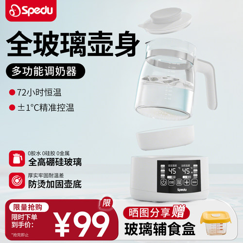 spedu全玻璃恒温水壶婴儿调奶