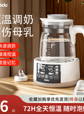 spedu恒温水壶婴儿专用调奶器智能泡奶机一键全自动保温消毒热奶