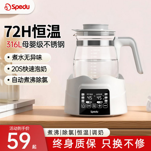 spedu恒温水壶家用调奶暖奶