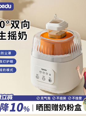 Spedu摇奶器全自动静音二合一婴儿摇奶机便携宝宝电动搅拌奶粉器