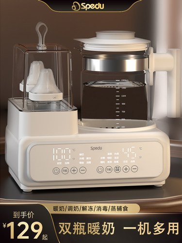 spedu恒温壶奶瓶消毒一体调奶器解冻消毒暖奶三合一婴儿专用冲奶