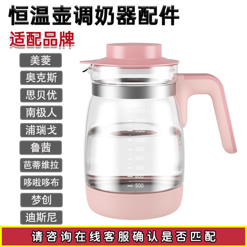 美菱奥克斯思贝优恒温调奶器玻璃水壶配件通用浦瑞戈哆拉哆布鲁茜