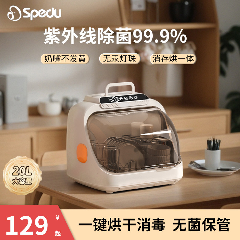 spedu紫外线消毒婴儿奶瓶烘干