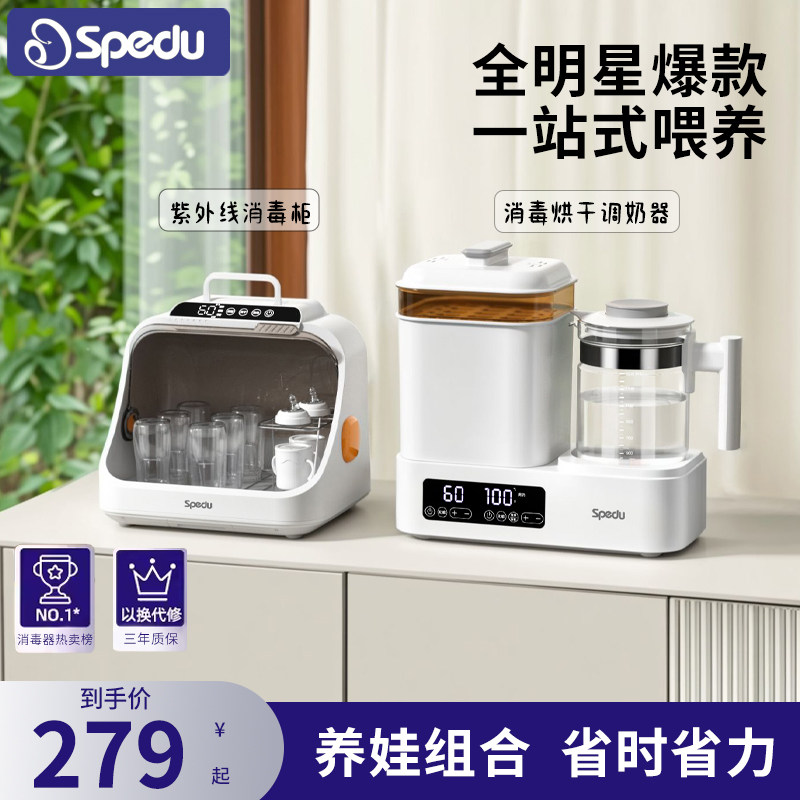 Spedu一站式喂养台消毒柜+恒温壶