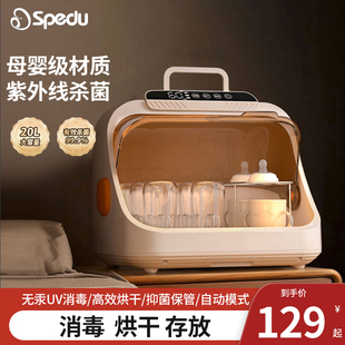 spedu紫外线消毒柜宝宝专用奶瓶消毒器带烘干二合一大容量婴儿用