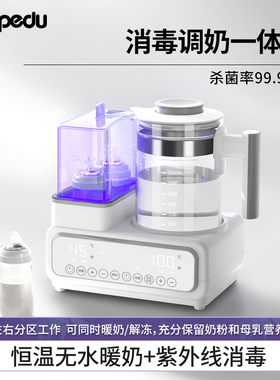 Spedu恒温水壶婴儿专用紫外线奶瓶消毒烘干一体宝宝泡奶机暖奶器