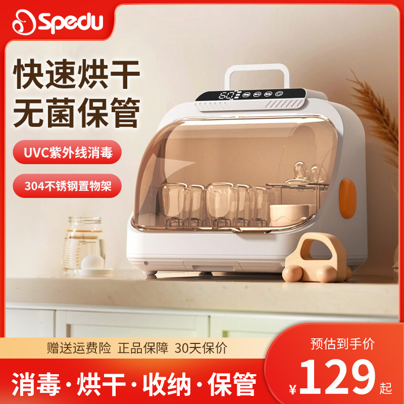 spedu紫外线消毒柜带烘干婴儿专用奶瓶消毒器大容量除菌宝宝家用