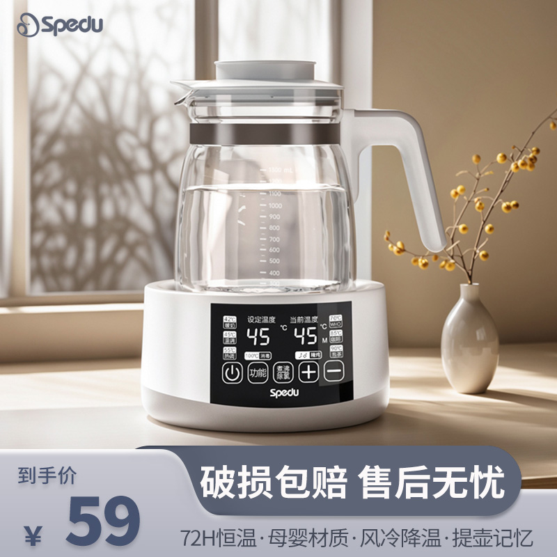 spedu奶瓶消毒恒温壶一体宝宝冲奶粉新生婴儿热奶器热母乳泡奶机
