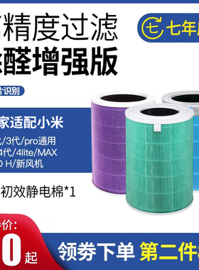 适万家适配小米空气净化器过滤芯网米家1代2Spro/3/4lite/MAX/F1H