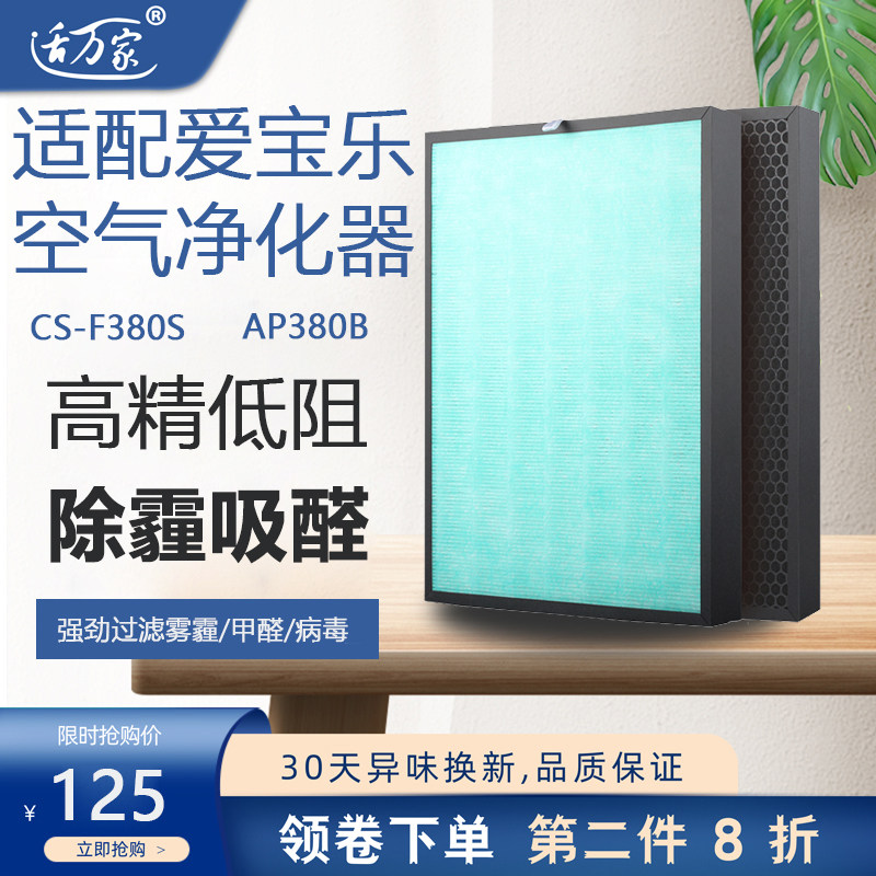 适配爱宝乐空气净化器滤芯