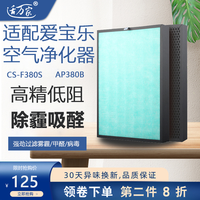 适配爱宝乐空气净化器滤芯