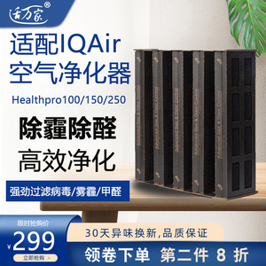 适配IQAir空气净化器过滤芯Healthpro250/100Plus/V5-Cell活性炭