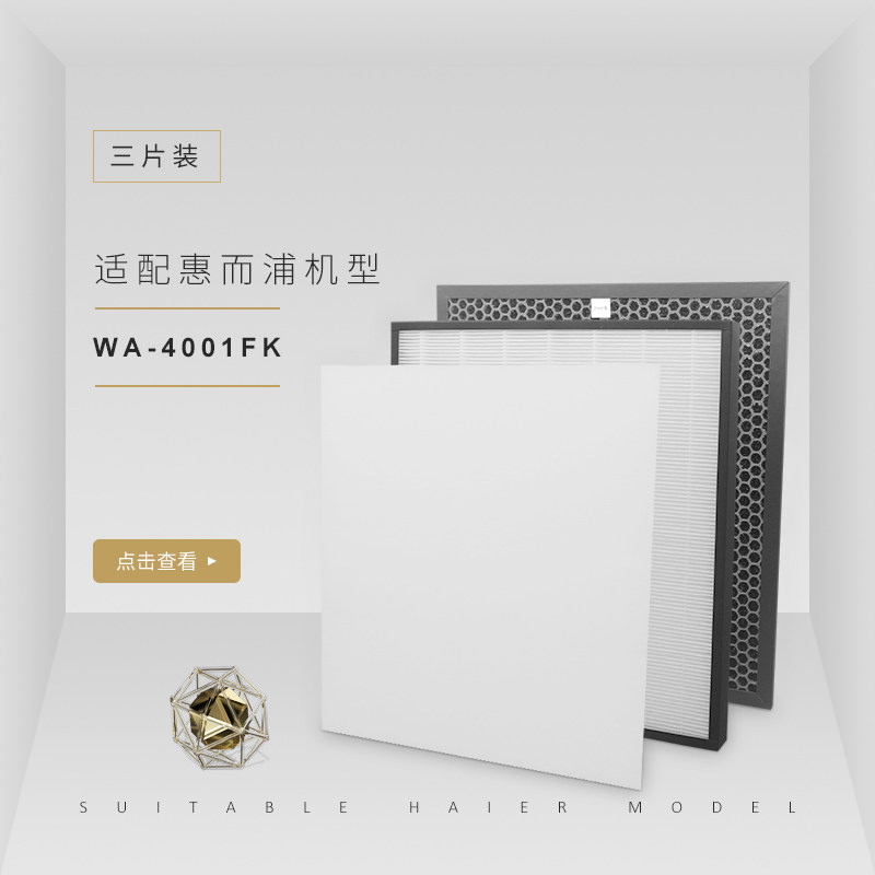 适配惠而浦空气净化器过滤网WA-4001FK hepa 除雾霾滤芯三件套