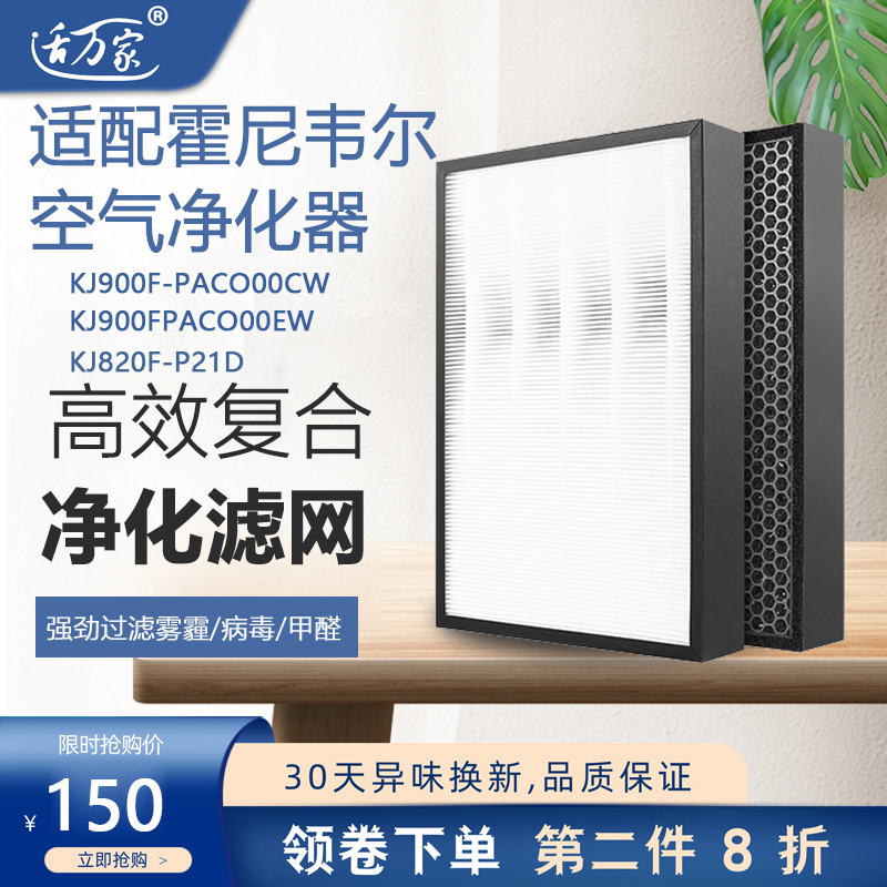 适配霍尼韦尔空气净化器过滤网