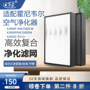适配霍尼韦尔空气净化器KJ900F-PACO00CW滤芯EW过滤网KJ820F-P21D