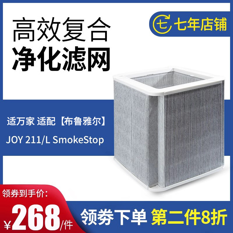 适万家适配blueair布鲁雅尔空气净化器滤网JOY211/LSmokeStop滤芯
