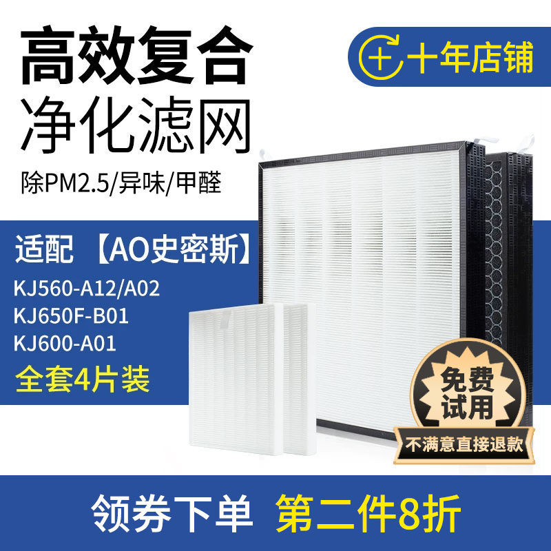 适配AO史密斯空气净化器KJ-560/550/KJ-600A01过滤网滤芯IF-002/3