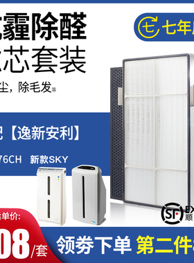 适配安利空气净化器滤芯逸新过滤网101076ch新款SKY套装高效HEPA