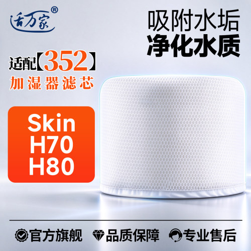 适配352加湿器水洗蒸发耗材配件