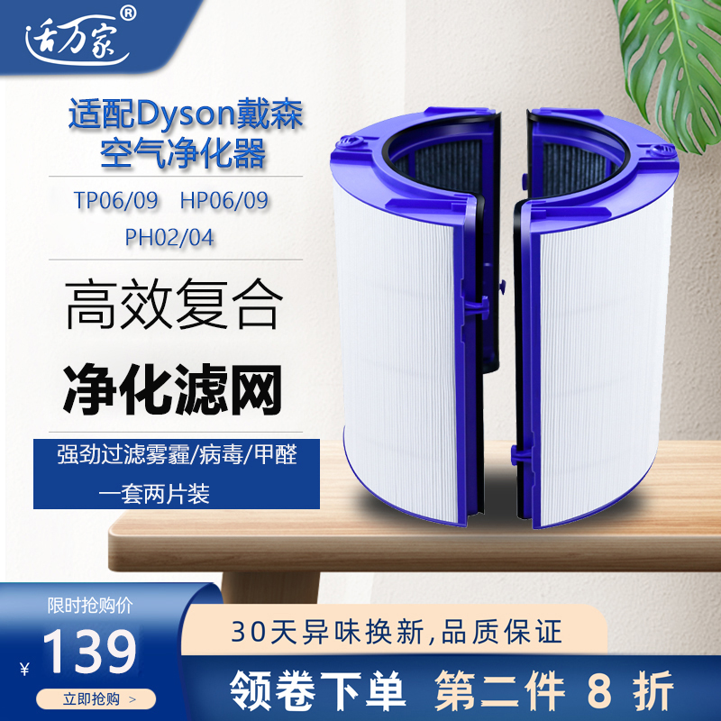 适配 Dyson戴森空气净化器滤芯TP06-09/HP06-09过滤网PH02-04两片