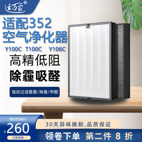 适配352空气净化器滤网滤芯