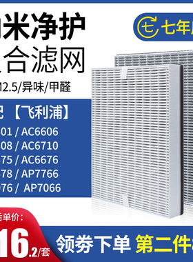 适配飞利浦净化器过滤网AC6606 6608 6678 FY6177/5186滤芯AC5655
