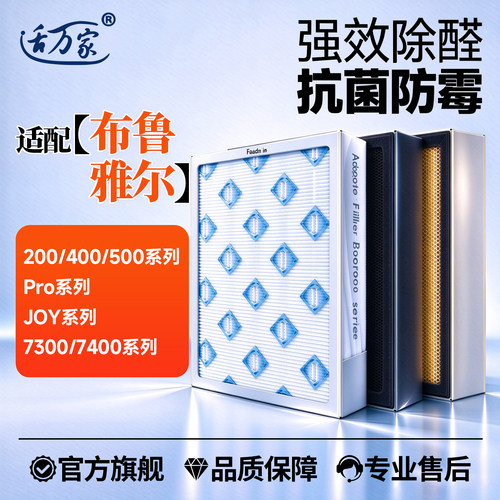 适万家适配blueair净化器滤芯