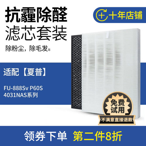 适配夏普空气净化器滤芯