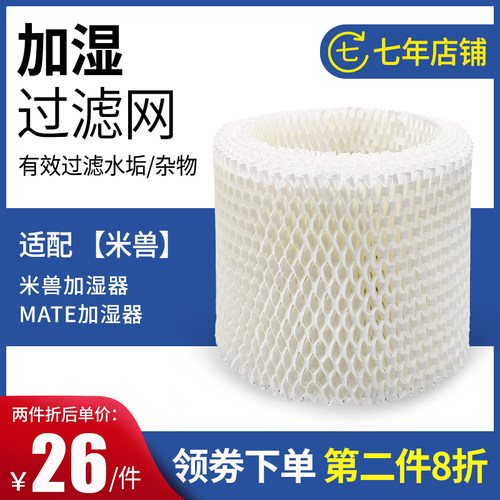 适配misou加湿器过滤网净化水质