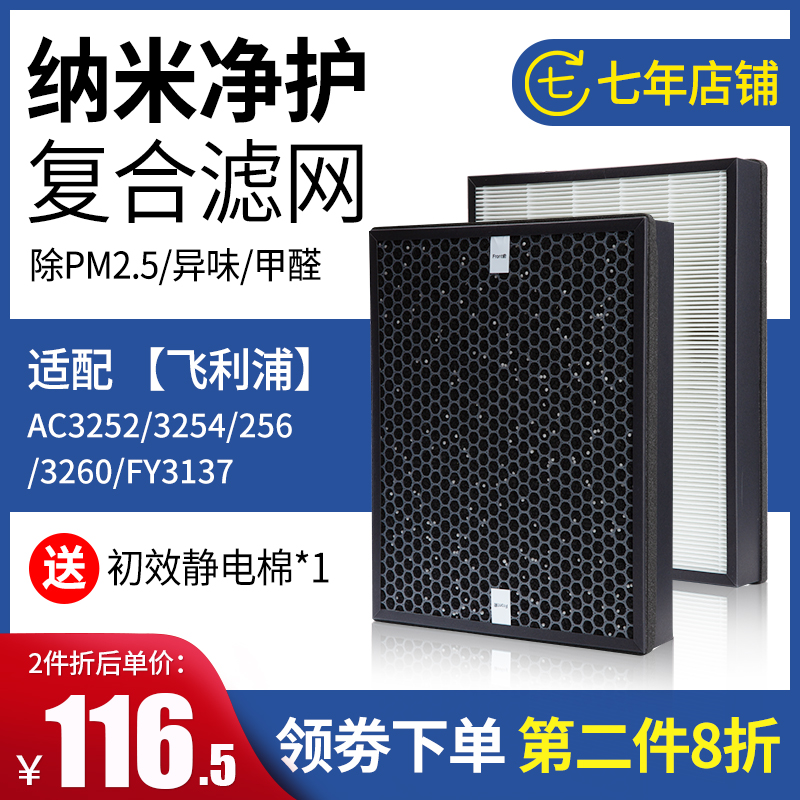 适配飞利浦空气净化器AC3254 3252 3256 3260过滤网FY3137滤芯