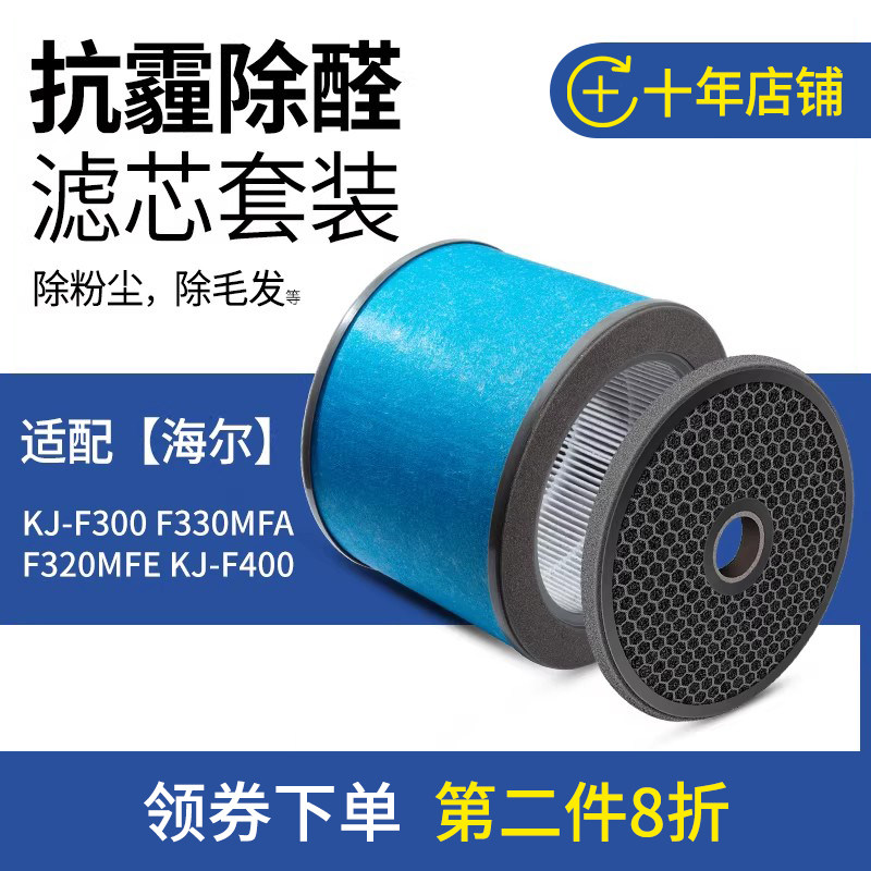 适配海尔空气净化器过滤网KJ-F300 F330MFA F320MFE滤芯KJ-F400