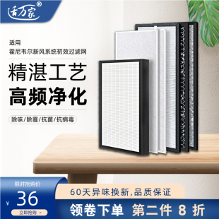 500D过滤网初效 350 250 适配霍尼韦尔全热交换新风机滤芯ERF150